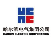 哈爾濱電氣集團公司